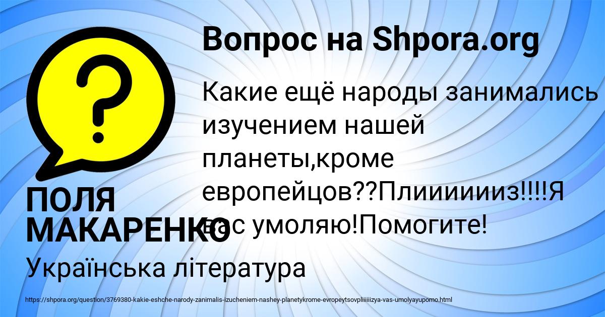 Картинка с текстом вопроса от пользователя ПОЛЯ МАКАРЕНКО