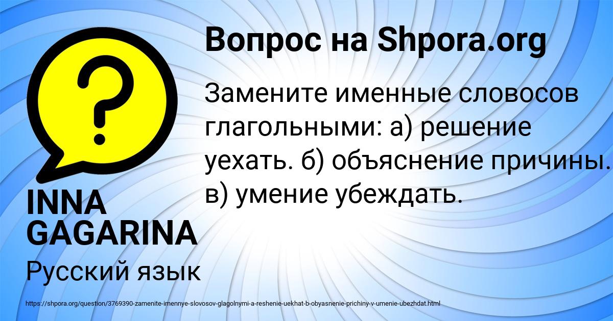 Картинка с текстом вопроса от пользователя INNA GAGARINA