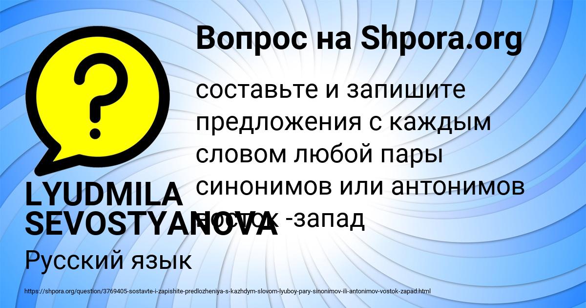 Картинка с текстом вопроса от пользователя LYUDMILA SEVOSTYANOVA