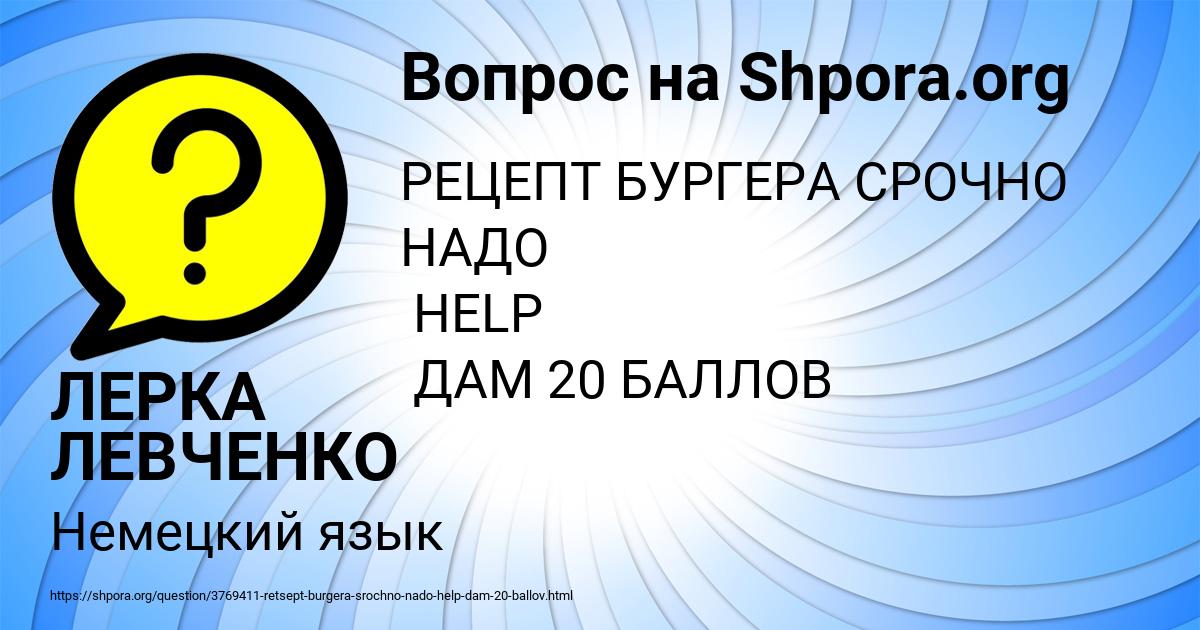 Картинка с текстом вопроса от пользователя ЛЕРКА ЛЕВЧЕНКО
