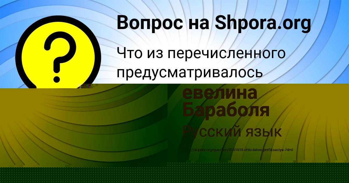 Картинка с текстом вопроса от пользователя OLESYA NIKOLAENKO