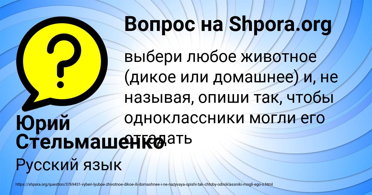 Картинка с текстом вопроса от пользователя Юрий Стельмашенко