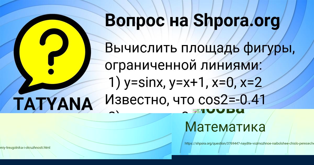 Картинка с текстом вопроса от пользователя Ксюха Рябова