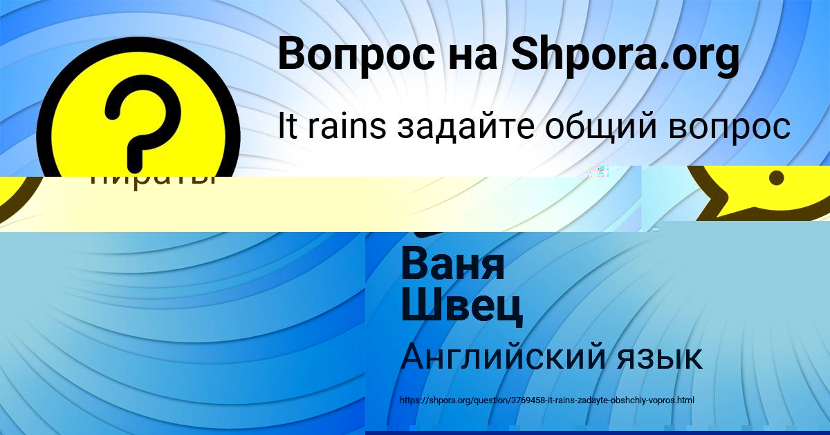 Картинка с текстом вопроса от пользователя Ваня Швец