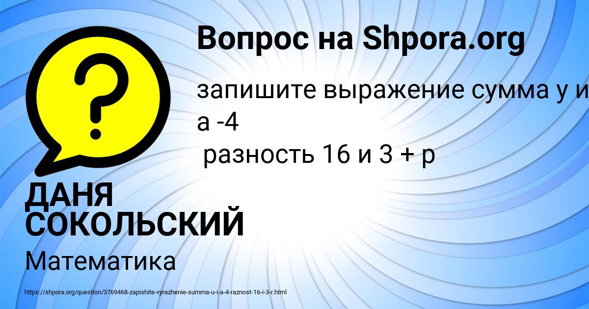 Картинка с текстом вопроса от пользователя ДАНЯ СОКОЛЬСКИЙ