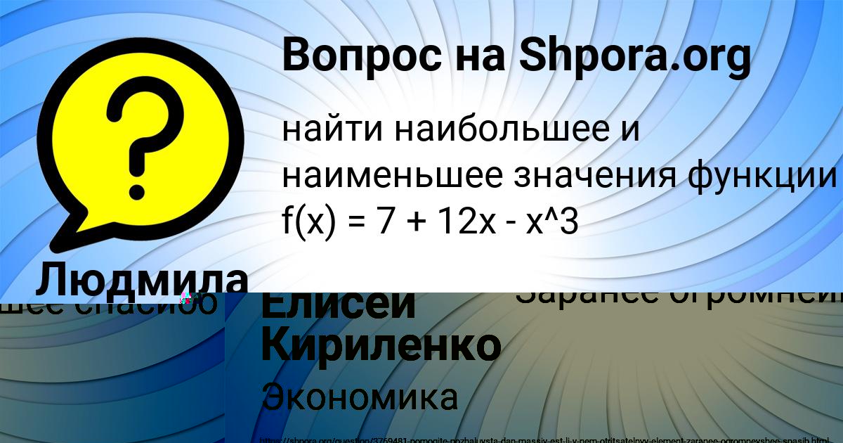 Картинка с текстом вопроса от пользователя Елисей Кириленко