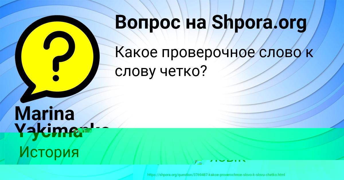 Картинка с текстом вопроса от пользователя Marina Yakimenko