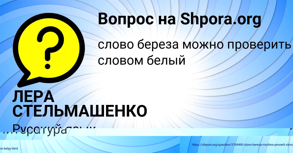 Картинка с текстом вопроса от пользователя ЛЕРА СТЕЛЬМАШЕНКО