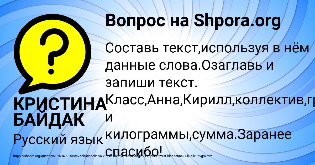 Картинка с текстом вопроса от пользователя КРИСТИНА БАЙДАК