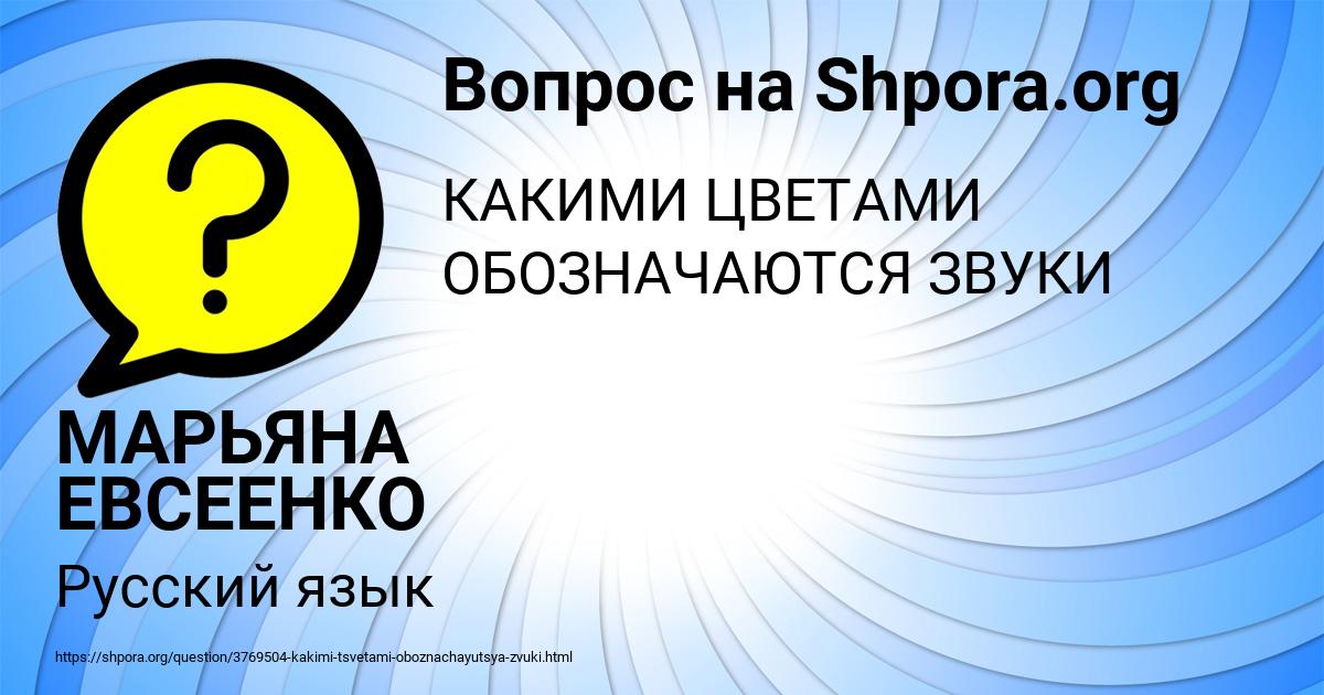 Картинка с текстом вопроса от пользователя МАРЬЯНА ЕВСЕЕНКО