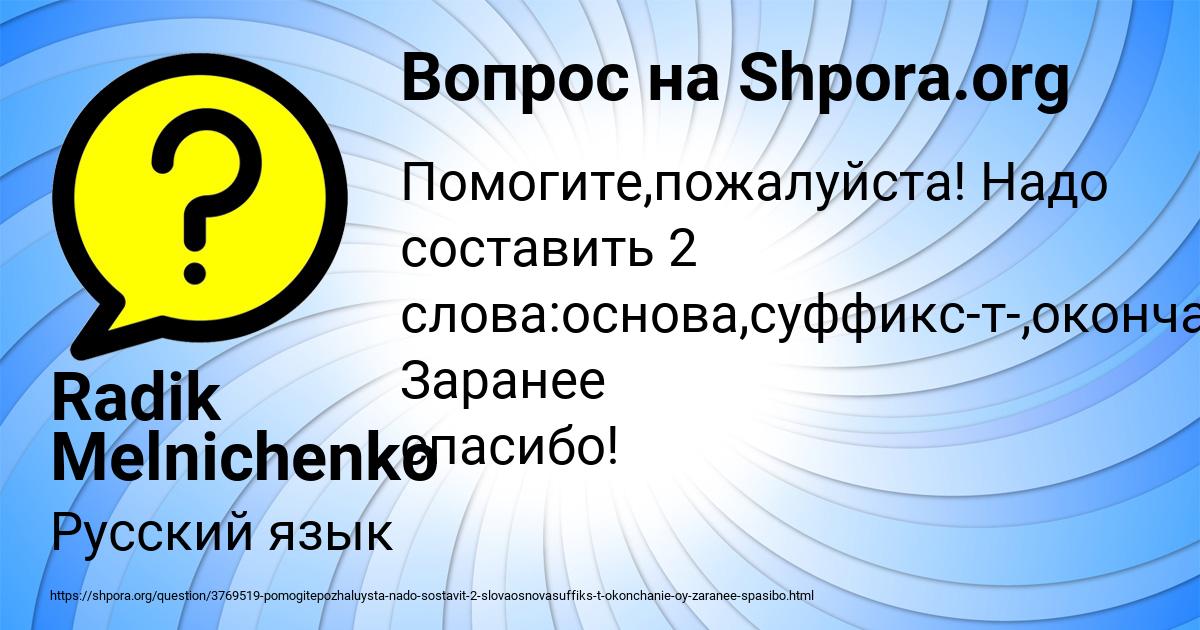 Картинка с текстом вопроса от пользователя Radik Melnichenko