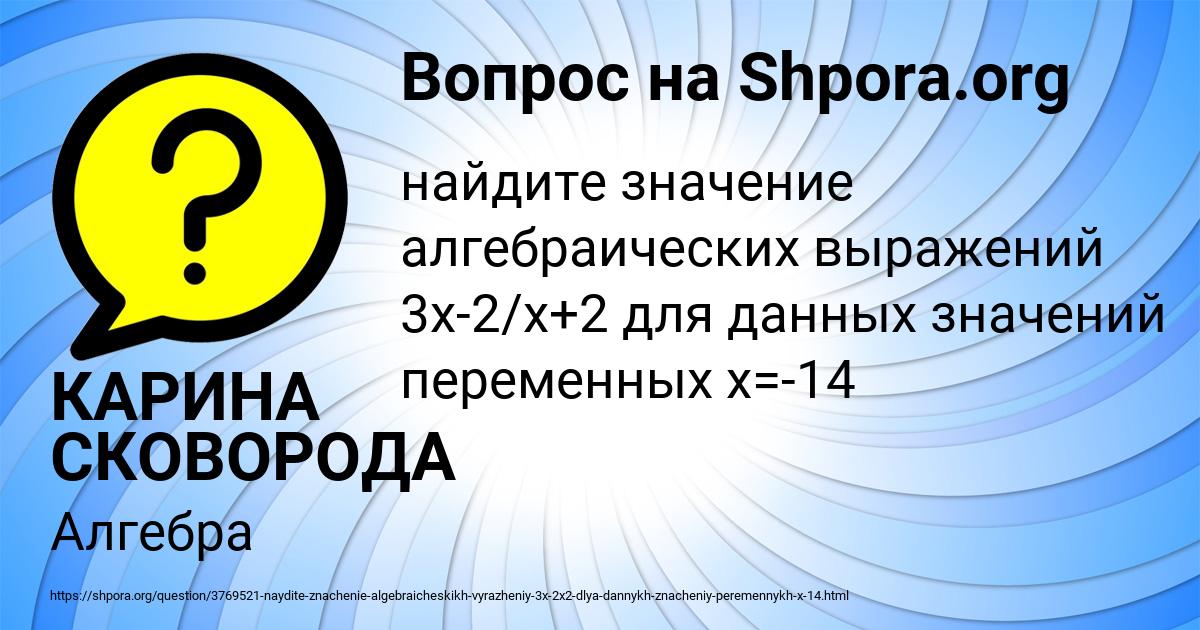 Картинка с текстом вопроса от пользователя КАРИНА СКОВОРОДА
