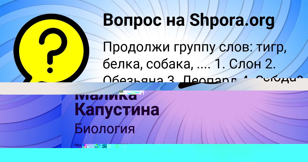Картинка с текстом вопроса от пользователя KURALAY GOROHOVA