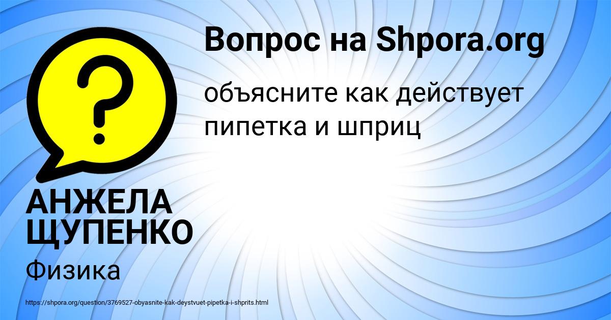Картинка с текстом вопроса от пользователя АНЖЕЛА ЩУПЕНКО