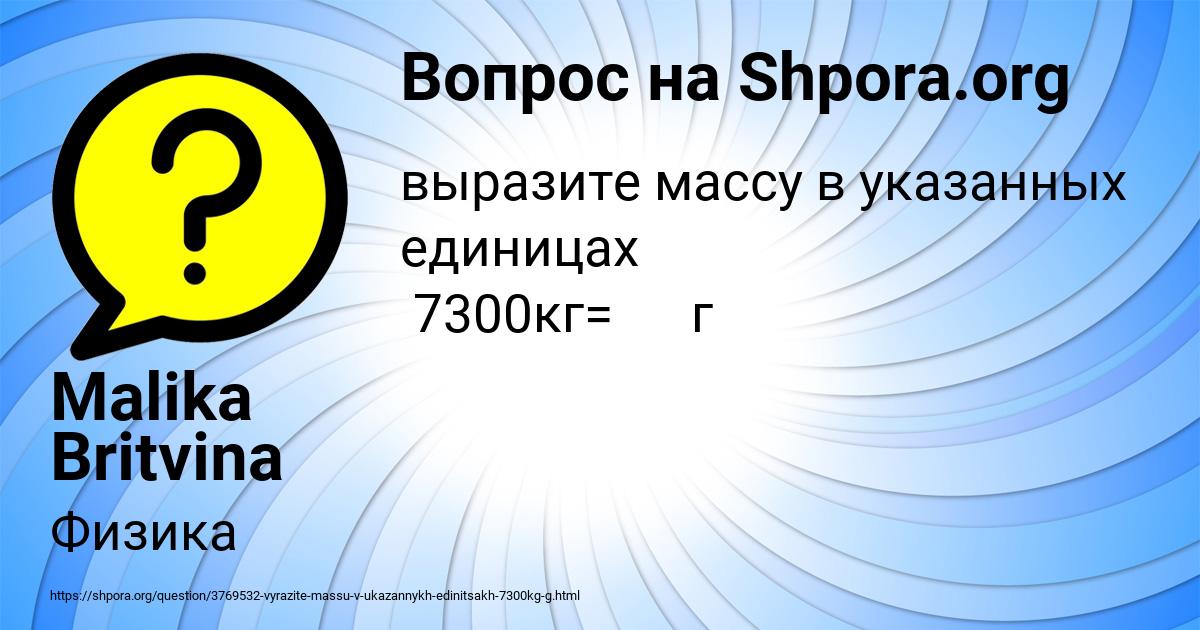 Картинка с текстом вопроса от пользователя Malika Britvina