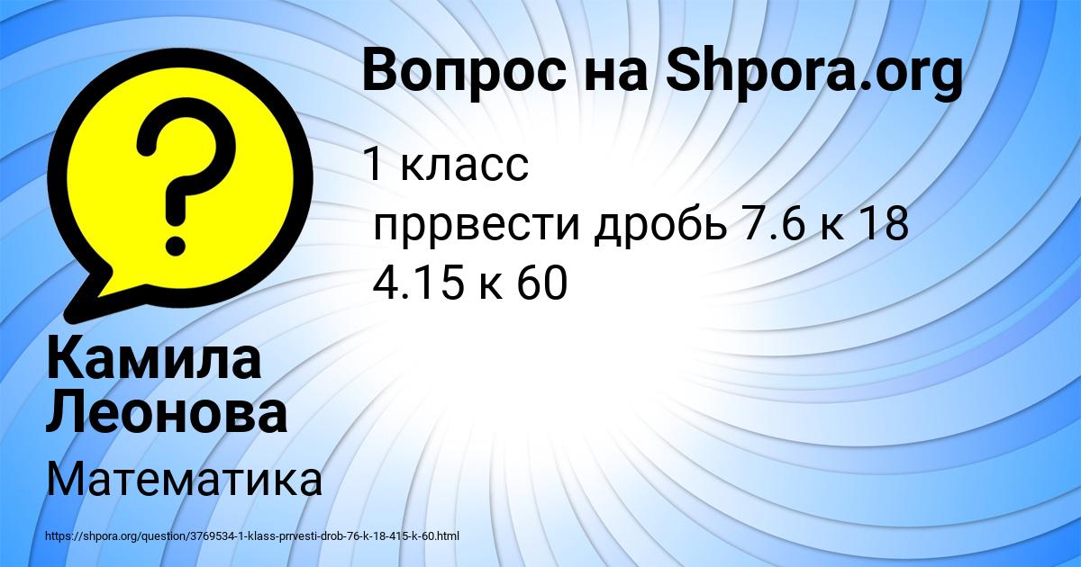 Картинка с текстом вопроса от пользователя Камила Леонова