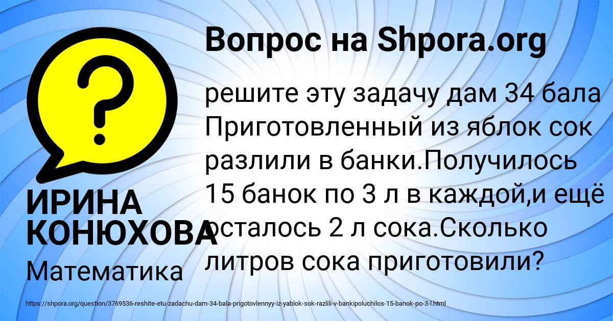 Картинка с текстом вопроса от пользователя ИРИНА КОНЮХОВА