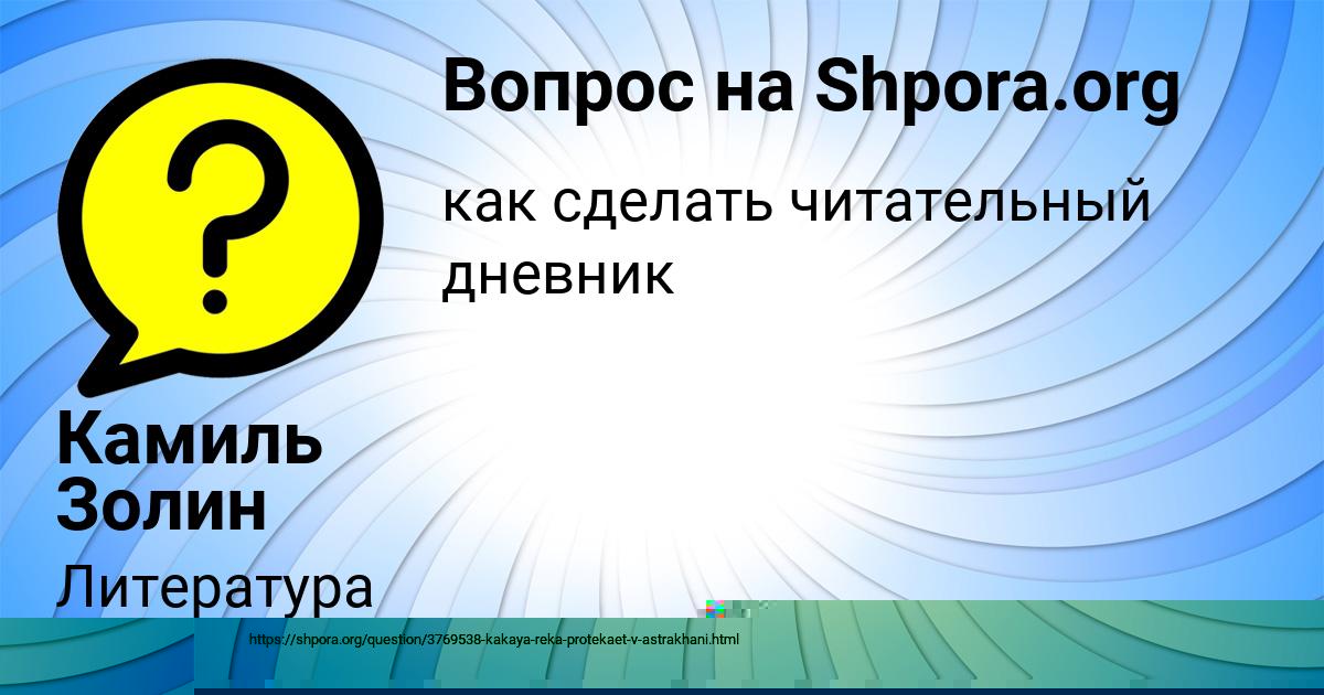 Картинка с текстом вопроса от пользователя Таисия Бык