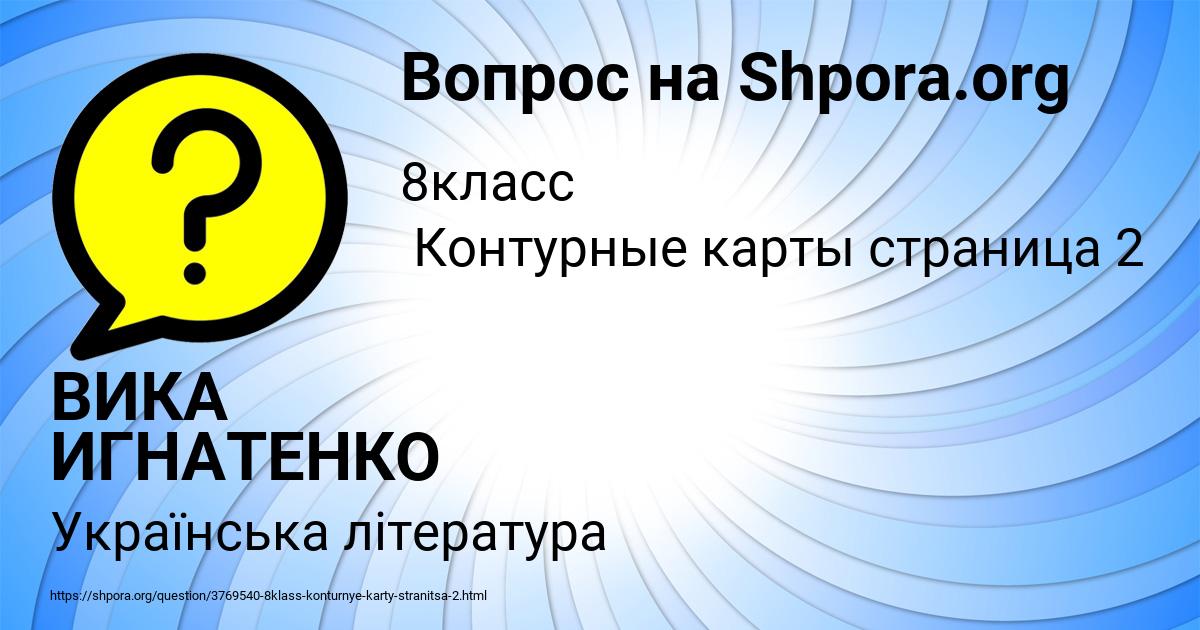 Картинка с текстом вопроса от пользователя ВИКА ИГНАТЕНКО