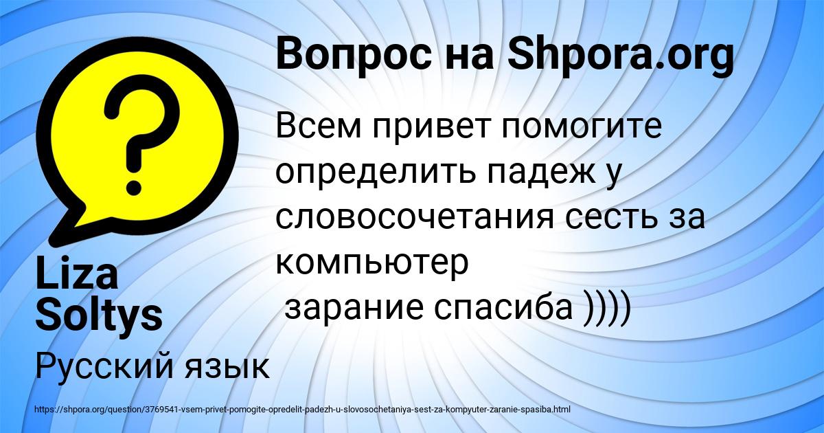 Картинка с текстом вопроса от пользователя Liza Soltys