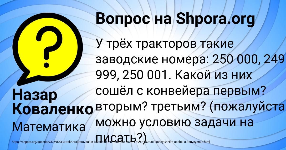 Картинка с текстом вопроса от пользователя Назар Коваленко