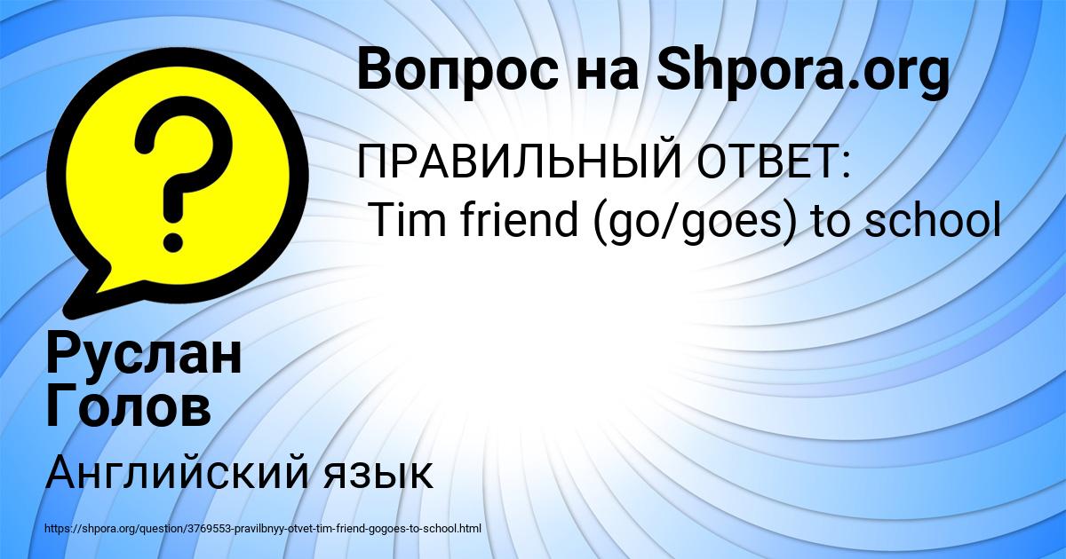Картинка с текстом вопроса от пользователя Руслан Голов