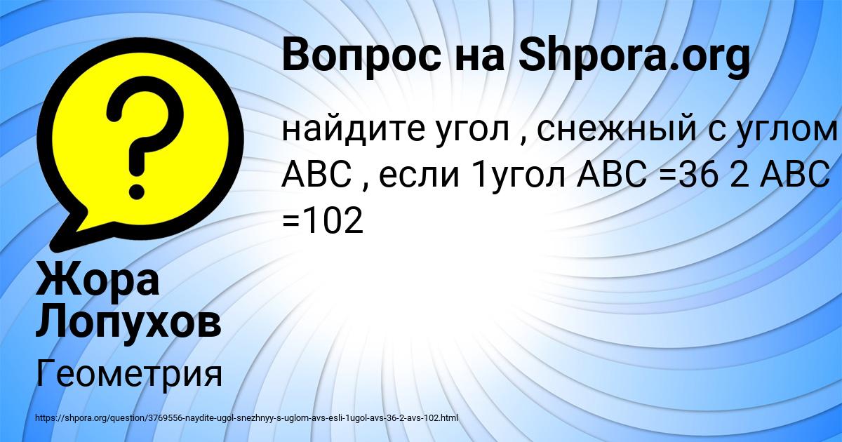 Картинка с текстом вопроса от пользователя Жора Лопухов