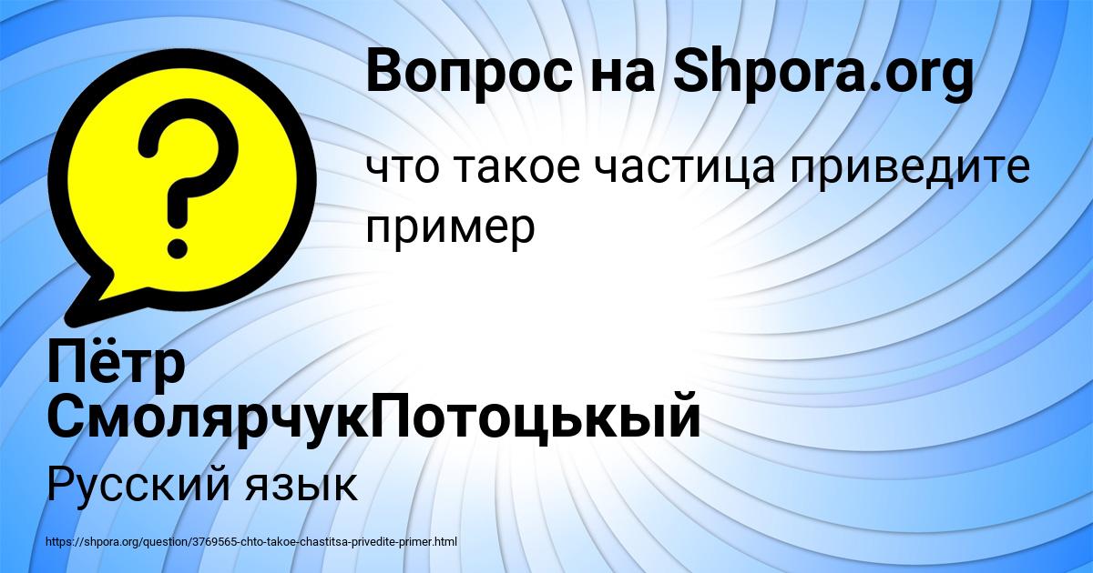 Картинка с текстом вопроса от пользователя Пётр СмолярчукПотоцькый