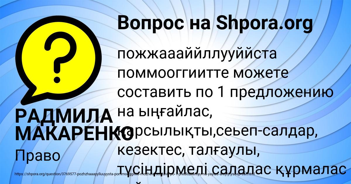 Картинка с текстом вопроса от пользователя РАДМИЛА МАКАРЕНКО