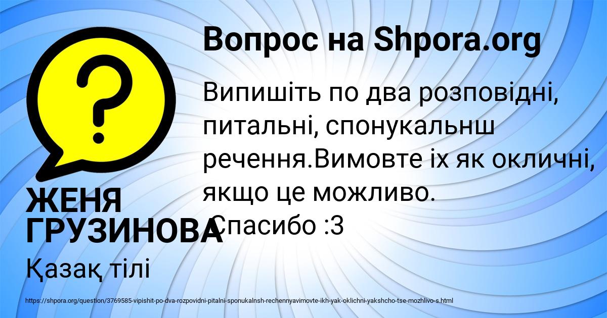 Картинка с текстом вопроса от пользователя ЖЕНЯ ГРУЗИНОВА