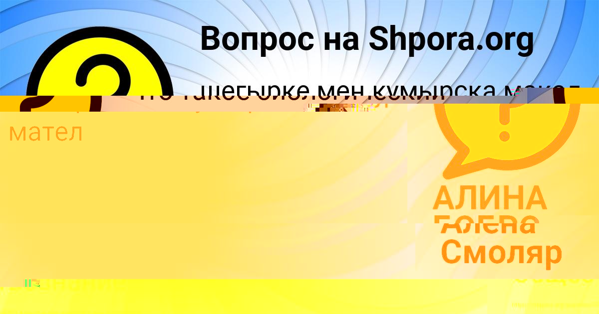 Картинка с текстом вопроса от пользователя АЛИНА БОБРОВА