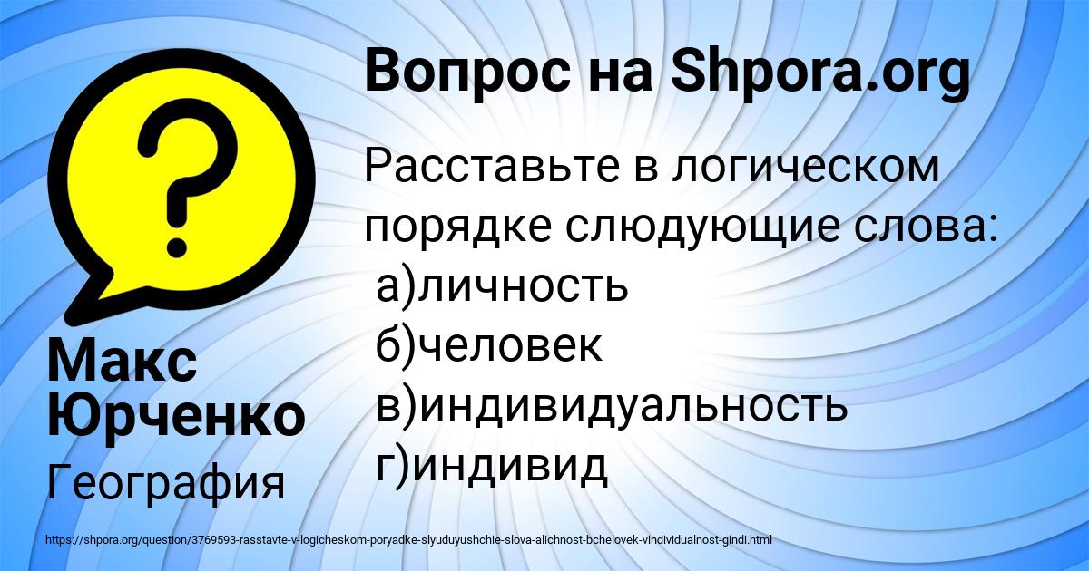 Картинка с текстом вопроса от пользователя Макс Юрченко