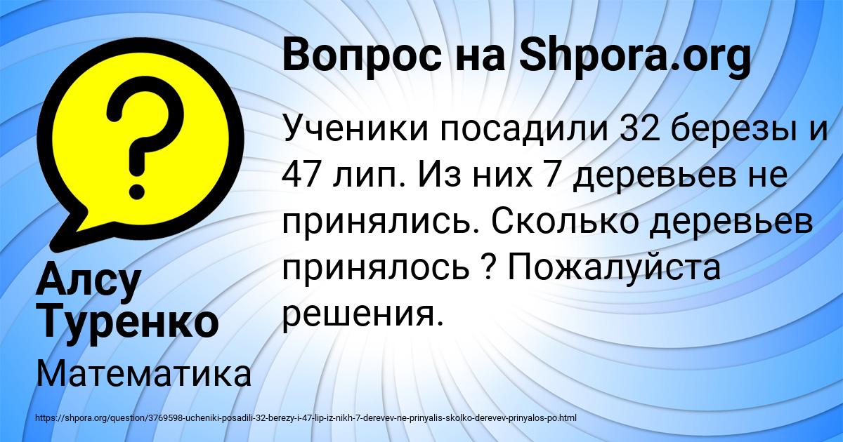 Картинка с текстом вопроса от пользователя Алсу Туренко