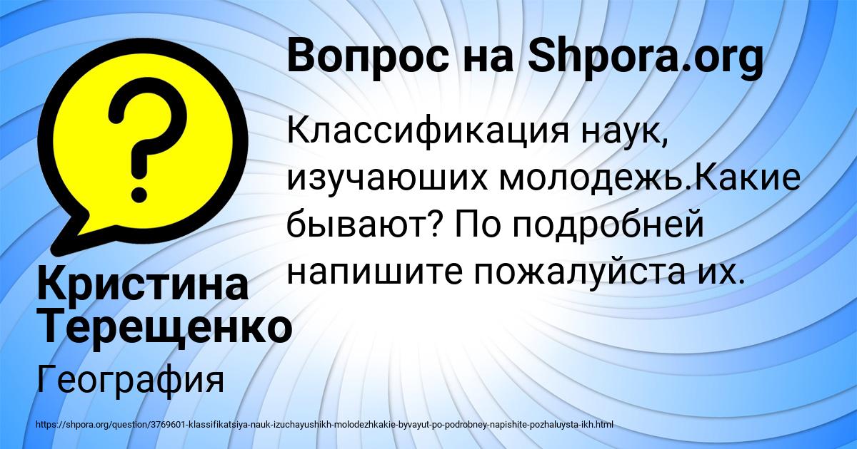 Картинка с текстом вопроса от пользователя Кристина Терещенко