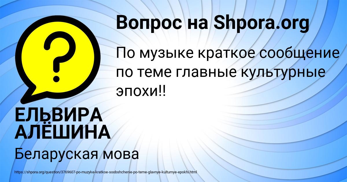 Картинка с текстом вопроса от пользователя ЕЛЬВИРА АЛЁШИНА
