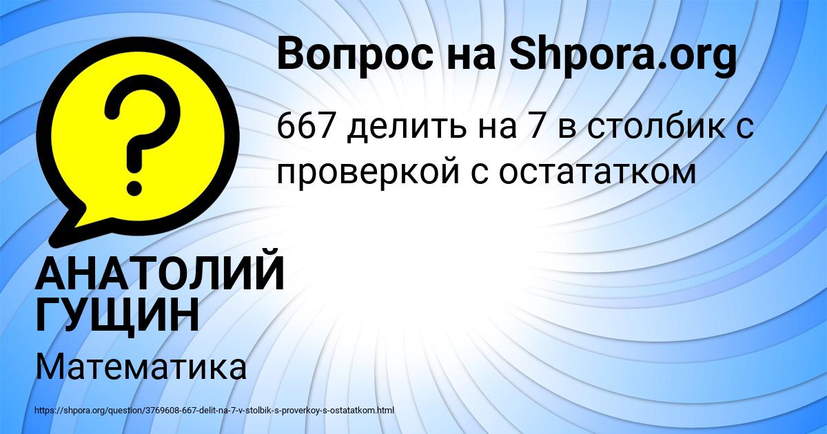 Картинка с текстом вопроса от пользователя АНАТОЛИЙ ГУЩИН