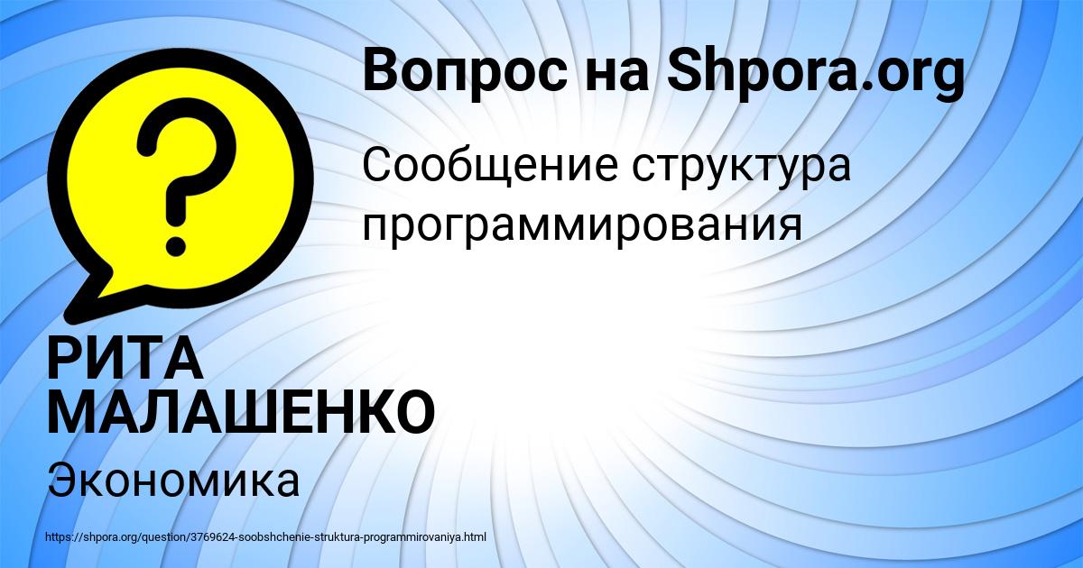 Картинка с текстом вопроса от пользователя РИТА МАЛАШЕНКО