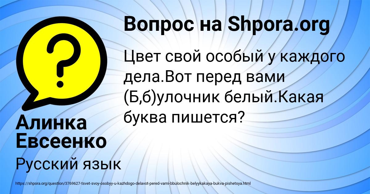 Картинка с текстом вопроса от пользователя Алинка Евсеенко
