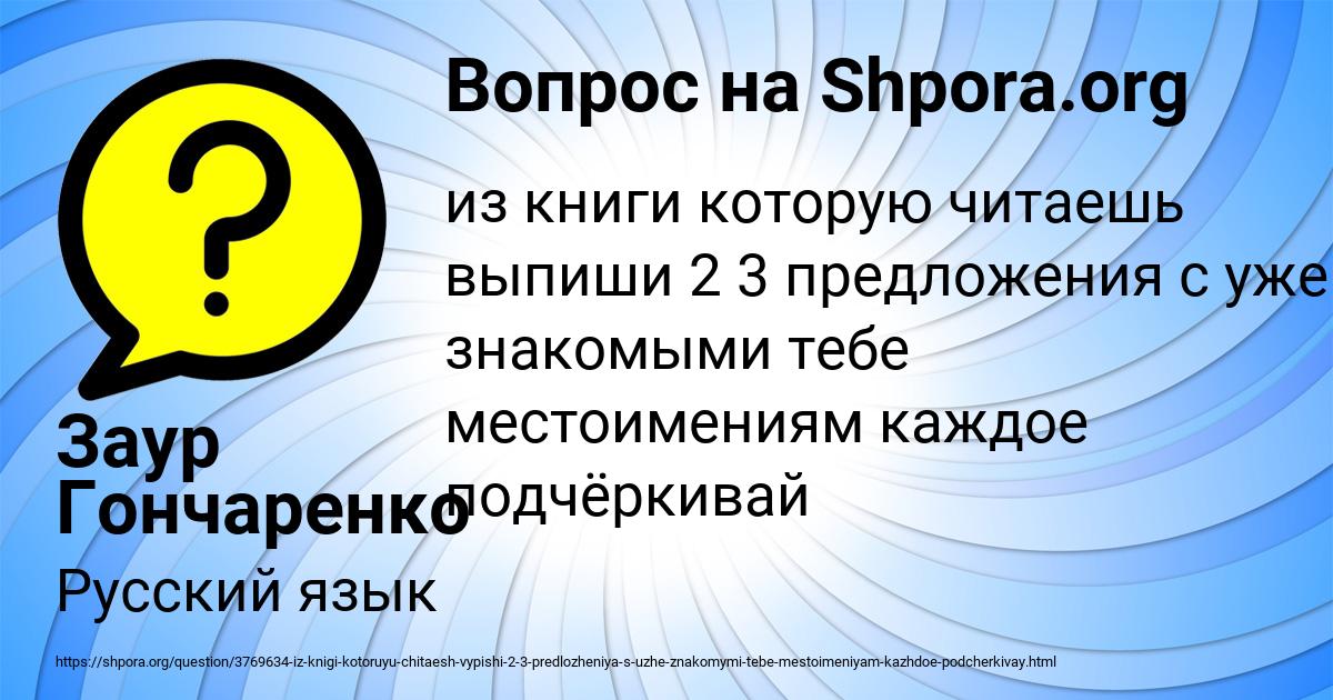 Картинка с текстом вопроса от пользователя Заур Гончаренко