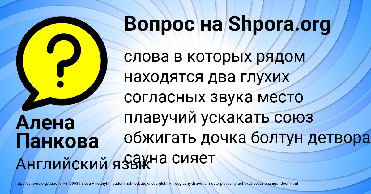 Картинка с текстом вопроса от пользователя Алена Панкова