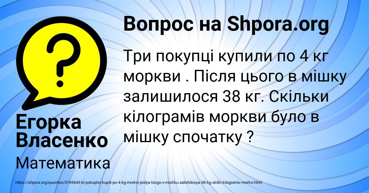Картинка с текстом вопроса от пользователя Егорка Власенко
