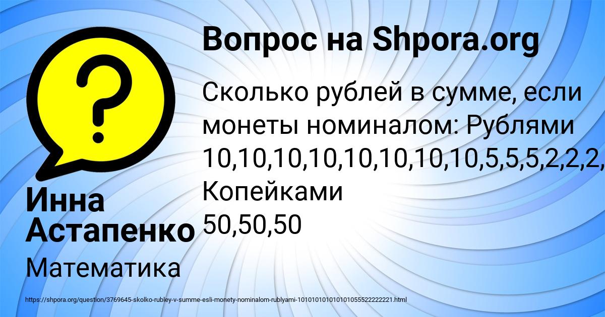 Картинка с текстом вопроса от пользователя Инна Астапенко 