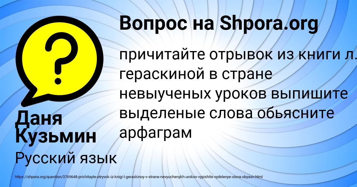 Картинка с текстом вопроса от пользователя Даня Кузьмин