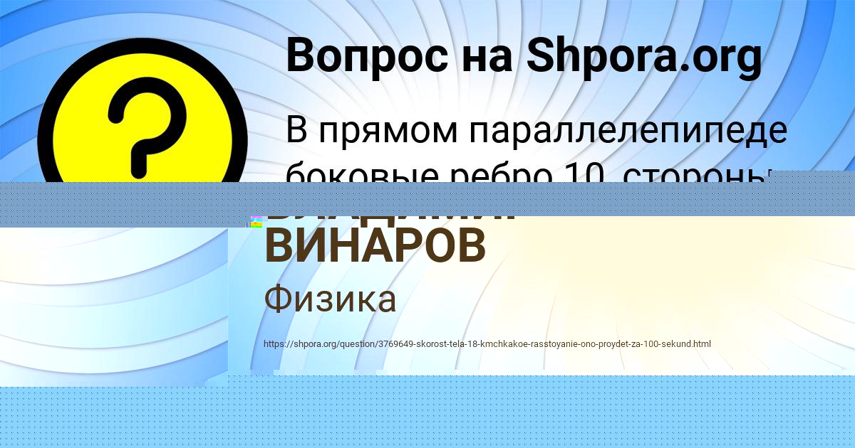 Картинка с текстом вопроса от пользователя ВЛАДИМИР ВИНАРОВ