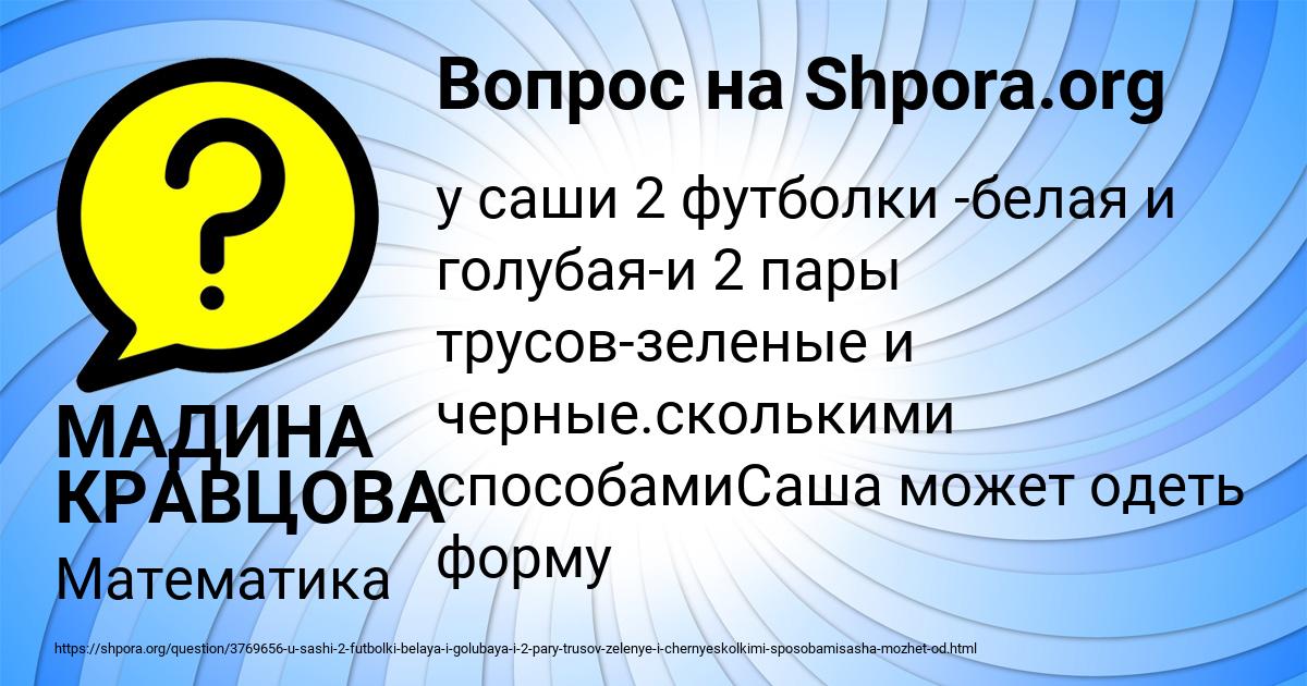Картинка с текстом вопроса от пользователя МАДИНА КРАВЦОВА