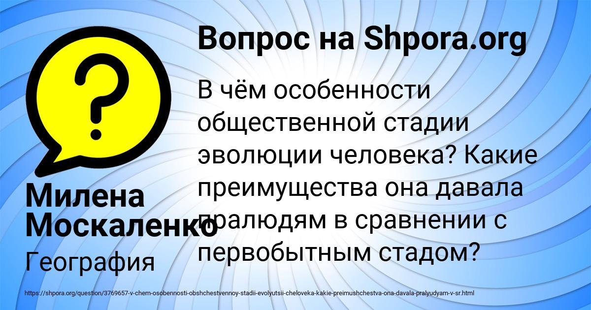 Картинка с текстом вопроса от пользователя Милена Москаленко