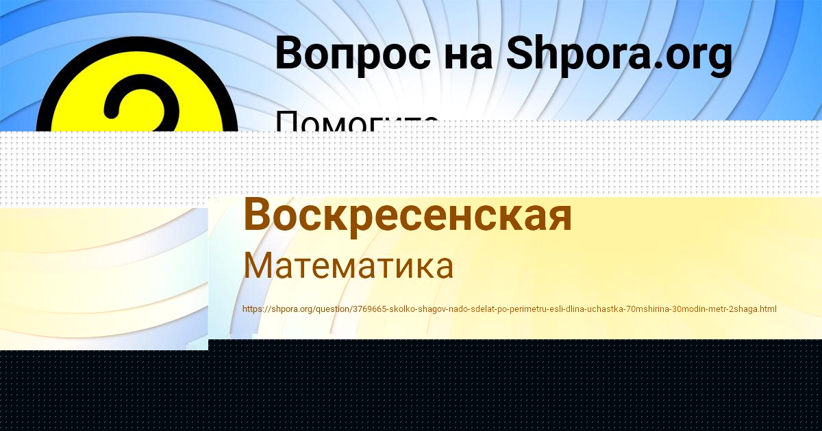 Картинка с текстом вопроса от пользователя Милана Воскресенская