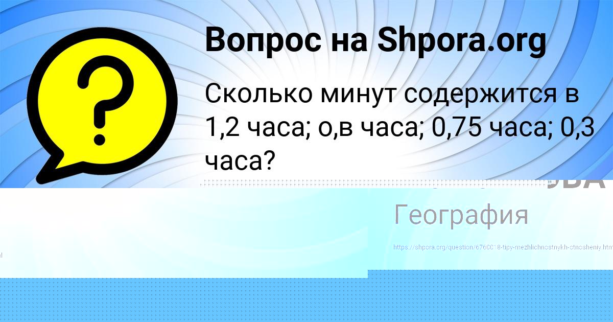 Картинка с текстом вопроса от пользователя САНЕК КОВАЛЕНКО