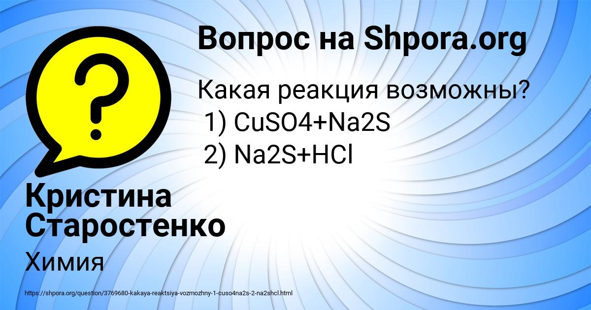 Картинка с текстом вопроса от пользователя Кристина Старостенко