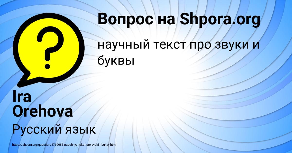 Картинка с текстом вопроса от пользователя Ira Orehova